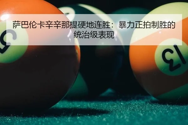 sa-ba-lun-ka-xin-xin-na-ti-ying-di-lian-sheng-bao-li-zheng-pai-zhi-sheng-de-tong-zhi-ji-biao-xian-2-773.jpg